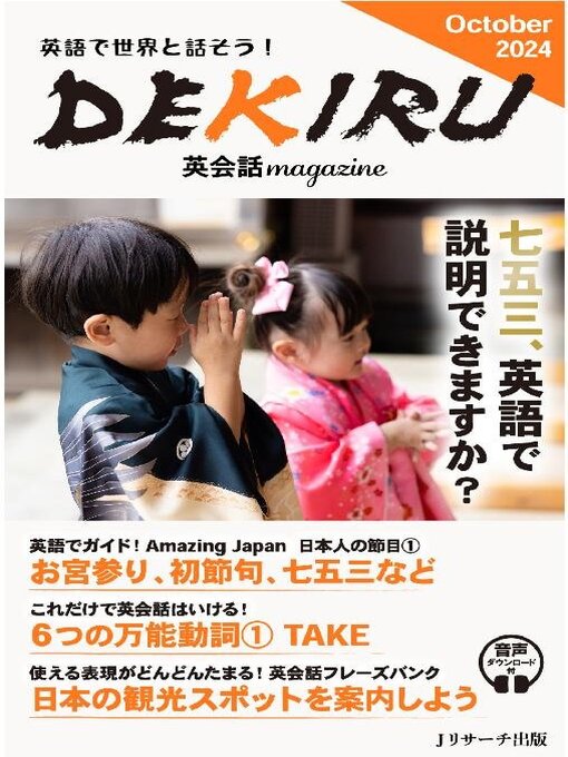 Title details for DEKIRU英会話magazine by J Research Publishing - Available